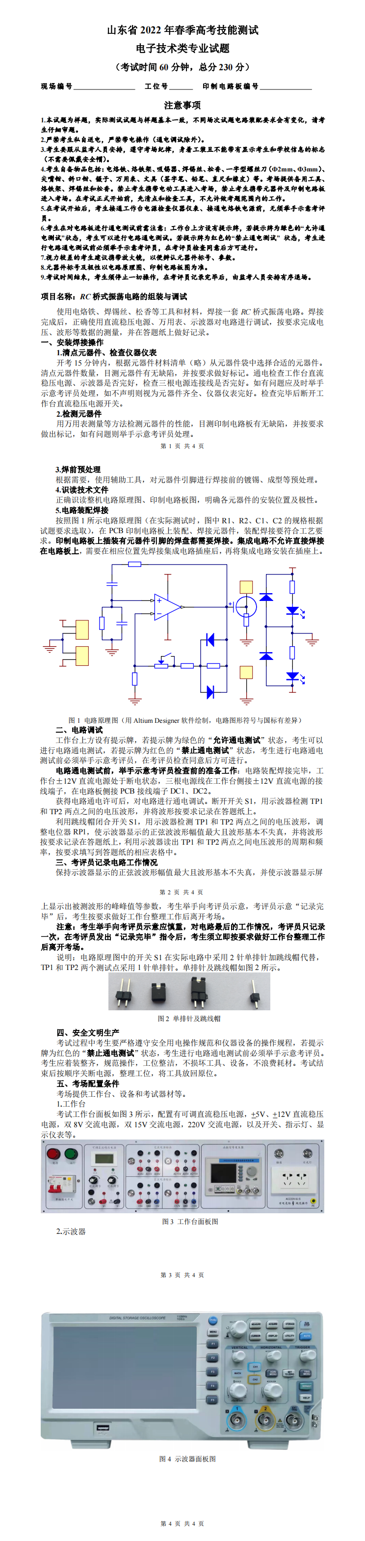 电子技术专业技能